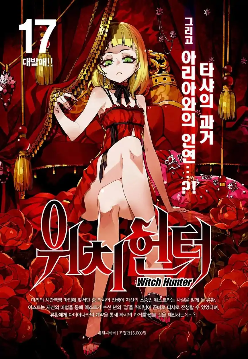 Witch Hunter Chapter 146 17